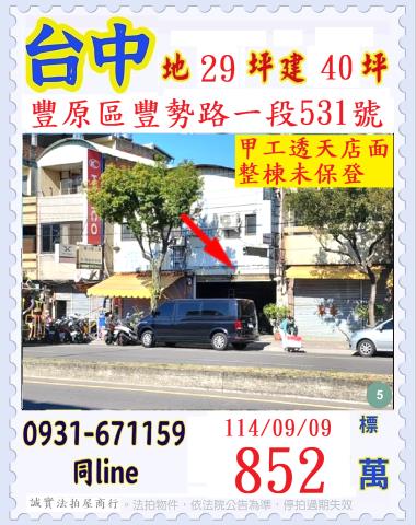 台中拍賣透天-1