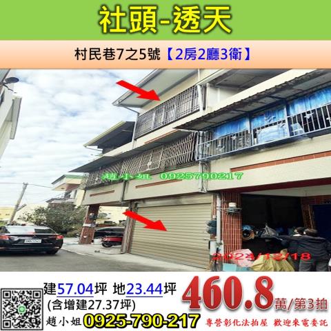 彰化透天法拍-1