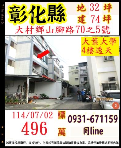 大村透天法拍-1