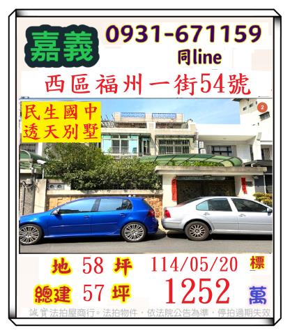 嘉義西區透天拍賣-1