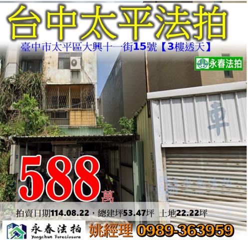 台中太平透天拍賣-1