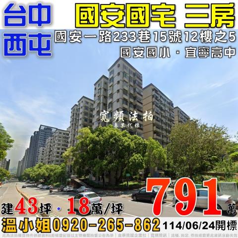台中大樓法拍-1