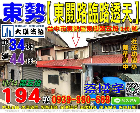 東勢東關路法拍屋透天
