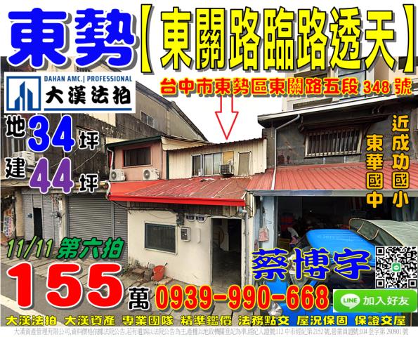 東勢東關路法拍屋透天