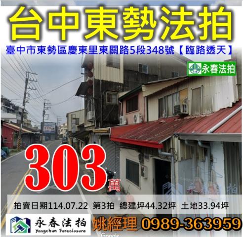 台中東勢透天拍賣-1