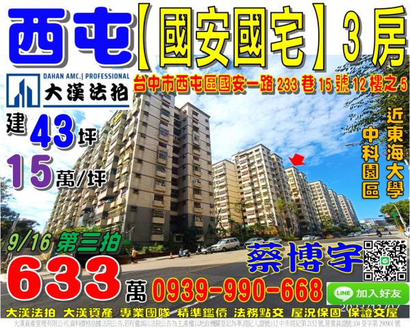 西屯區國安一路法拍屋