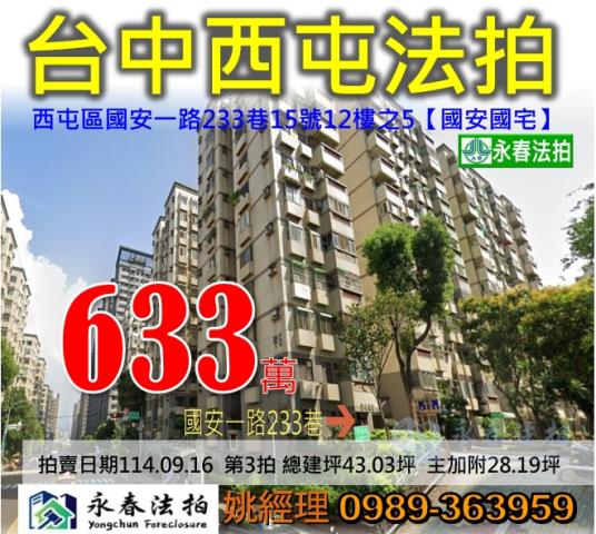 台中西屯大樓拍賣-1