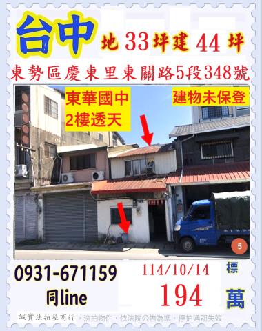 台中東勢透天法拍-1