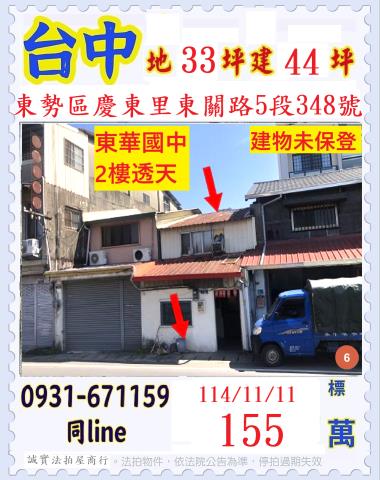 台中東勢透天法拍-1