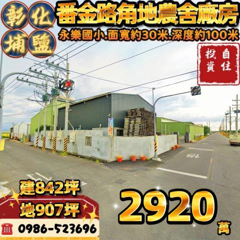 彰化拍賣農舍-1