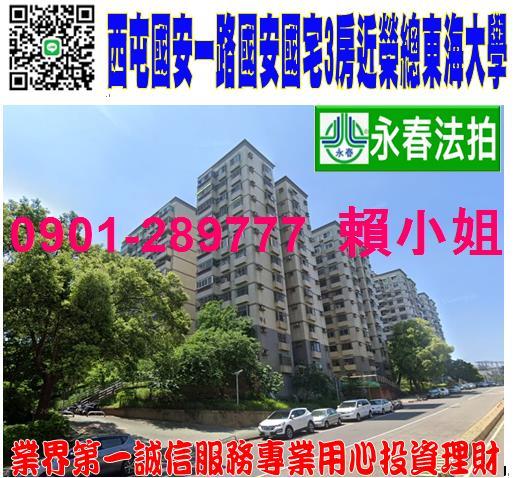 台中西屯法拍大樓-1