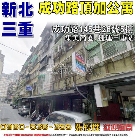 三重拍賣公寓-1