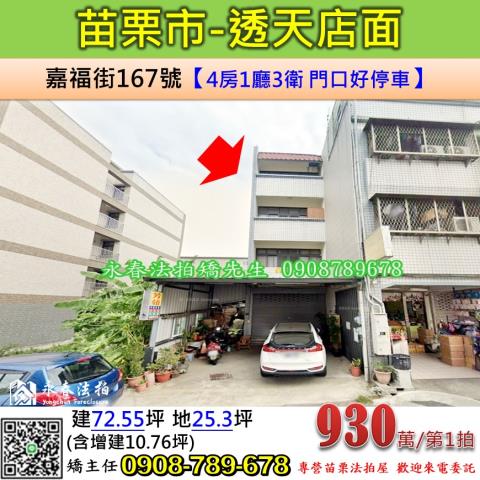 苗栗苗栗市法拍透天-1
