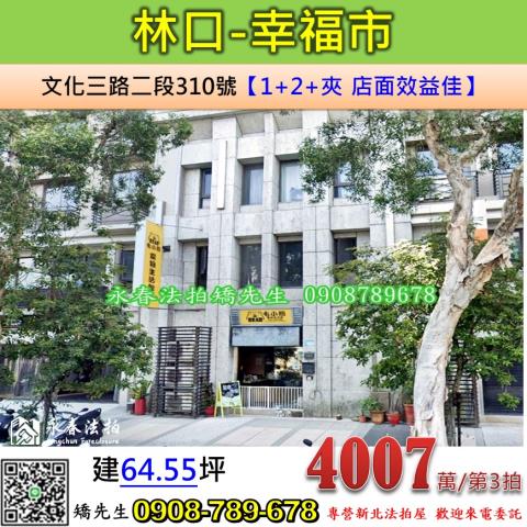 林口大樓法拍-1