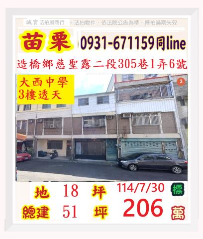 苗栗透天法拍-1