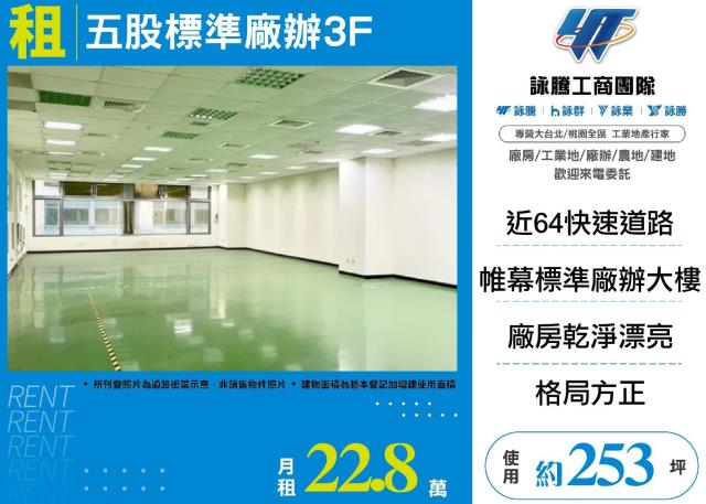 新北五股廠辦-1
