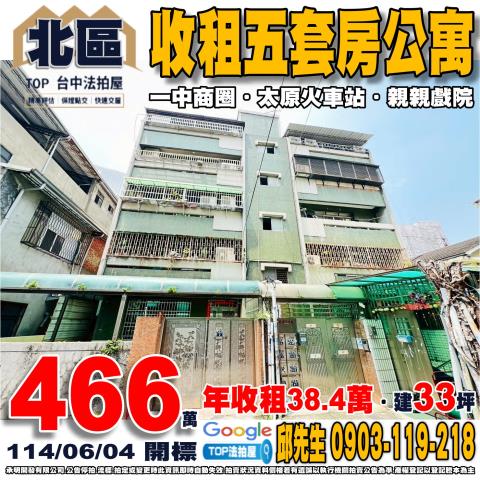承明法拍｜台中北區