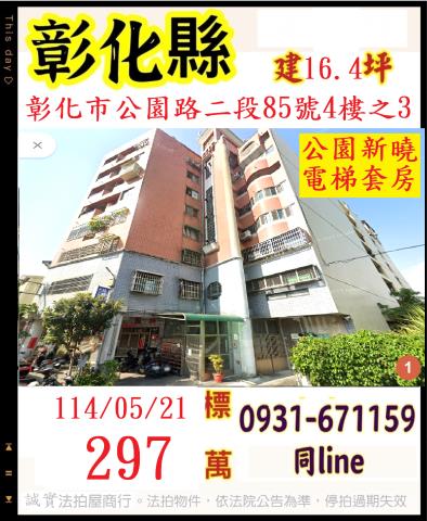 彰化彰化市法拍大樓-1