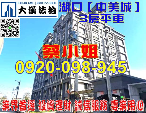 湖口中正路3房法拍屋