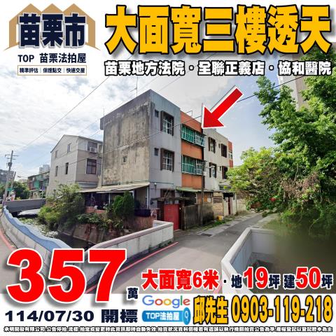 承明法拍｜苗栗市
