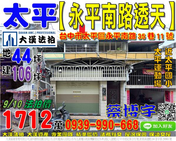 太平區永平南路法拍屋