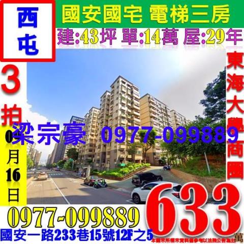台中西屯大樓法拍-5
