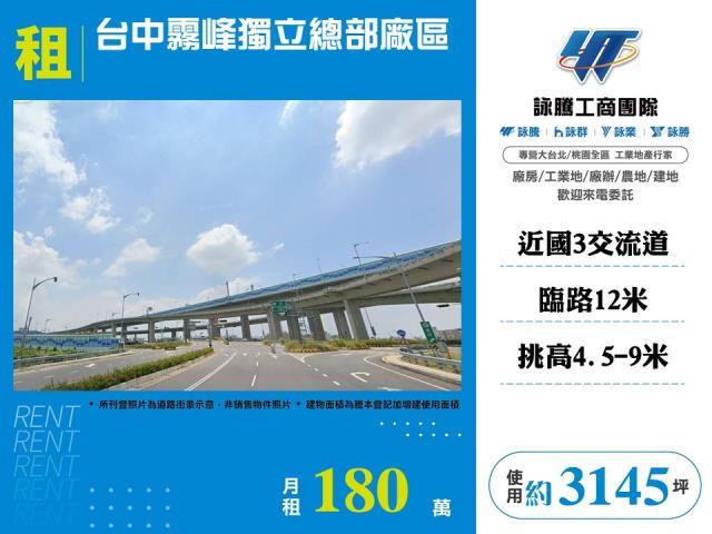台中廠房-1