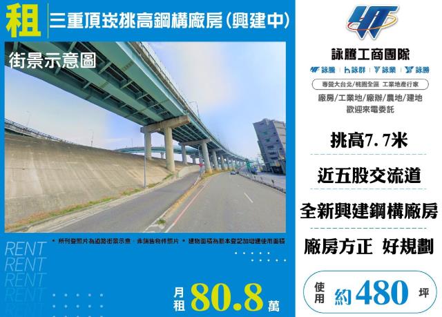 新北三重廠房-1