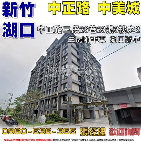 新竹湖口法拍華廈-1