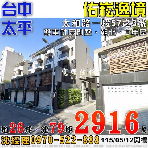 台中太平拍賣透天-1