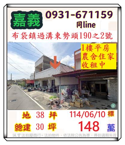 布袋透天法拍-1