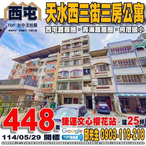 承明法拍｜台中西屯區