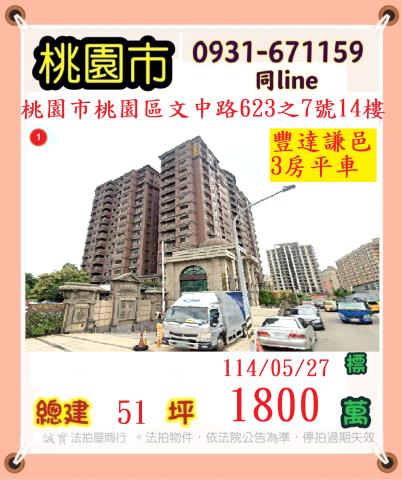 桃園區法拍大樓-1