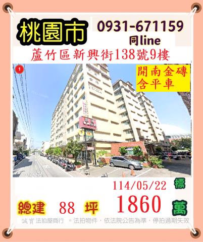 蘆竹大樓法拍-1