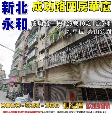 永和華廈拍賣-1