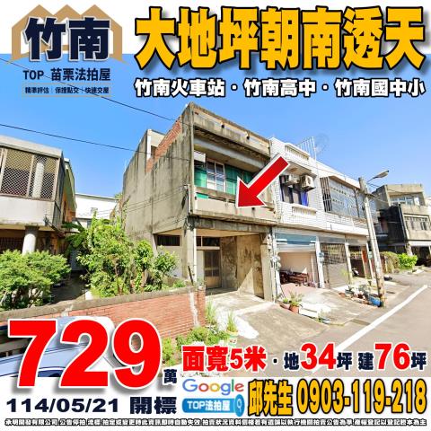 承明法拍｜苗栗竹南鎮
