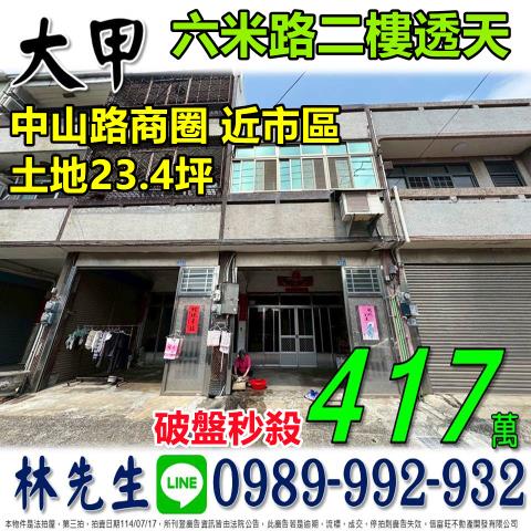 台中透天法拍-1