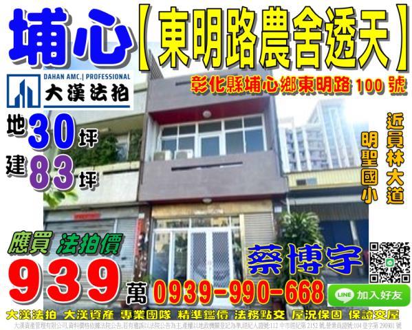 埔心東明路法拍屋透天