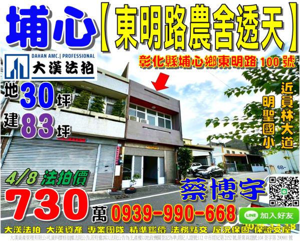 埔心東明路法拍屋透天