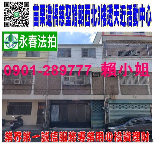 苗栗法拍透天-1