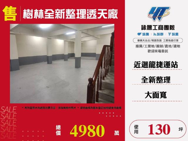 樹林廠房-1