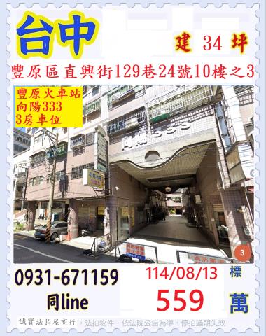 台中豐原拍賣大樓-1