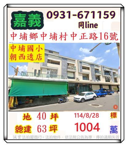 嘉義中埔透天法拍-1