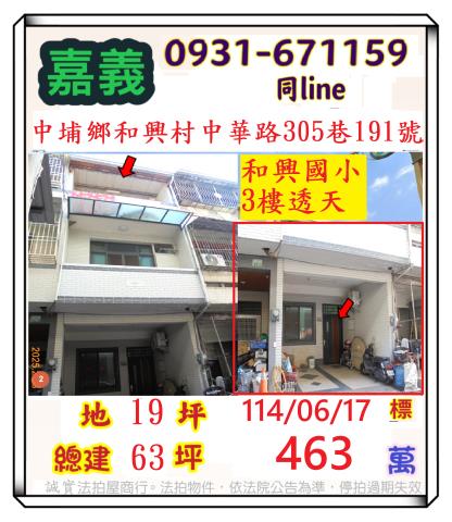 嘉義中埔法拍透天-1