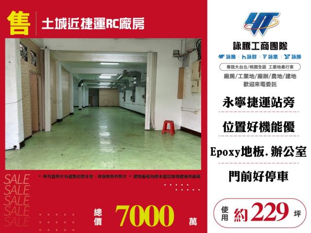土城廠房-1