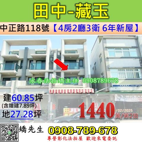 田中透天法拍-1