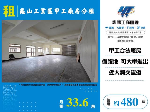 桃園區廠房-1