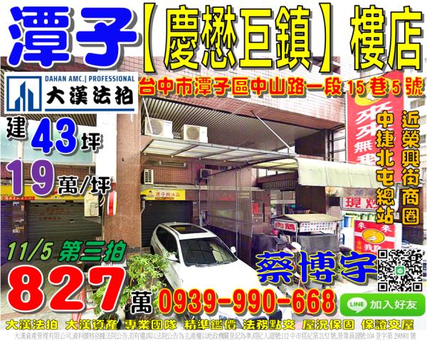 潭子區慶懋巨鎮樓店面