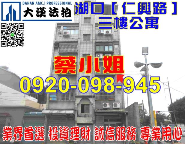 湖口仁興路公寓法拍屋