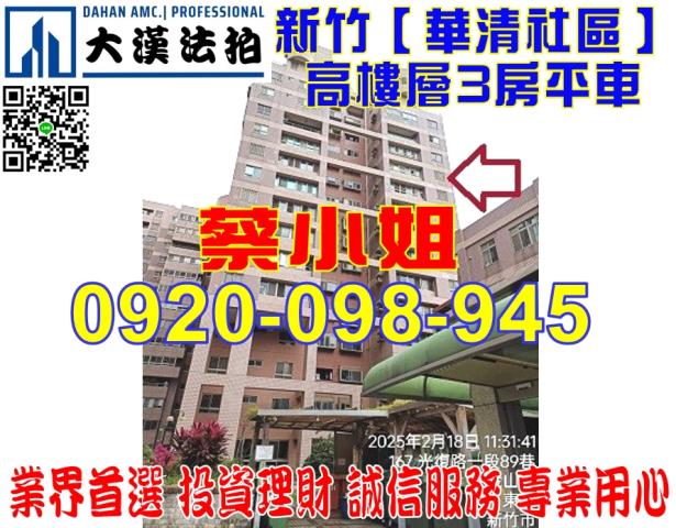 新竹光復路3房法拍屋
